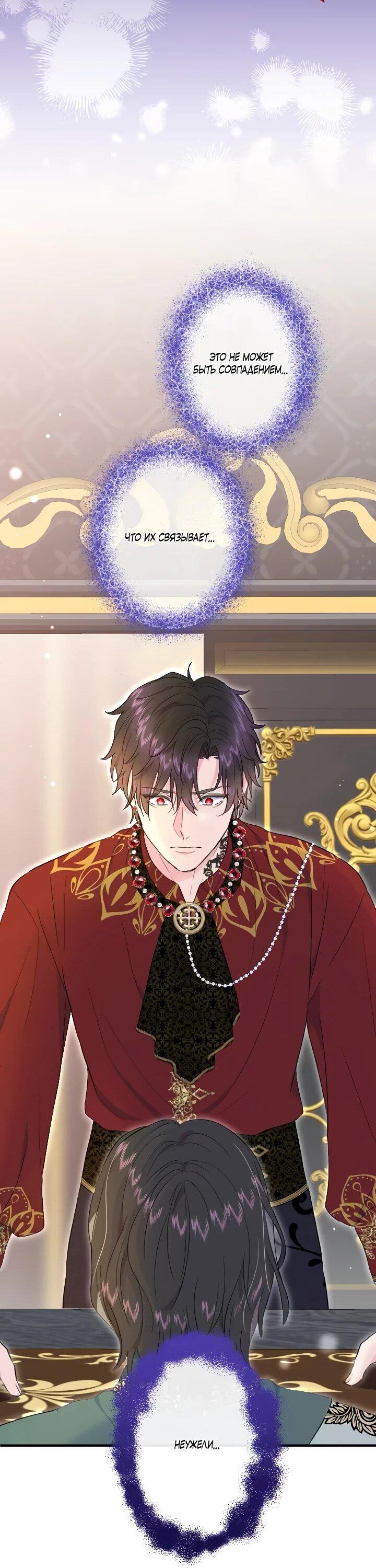 Манга Запретное дитя - Глава 67 Страница 12