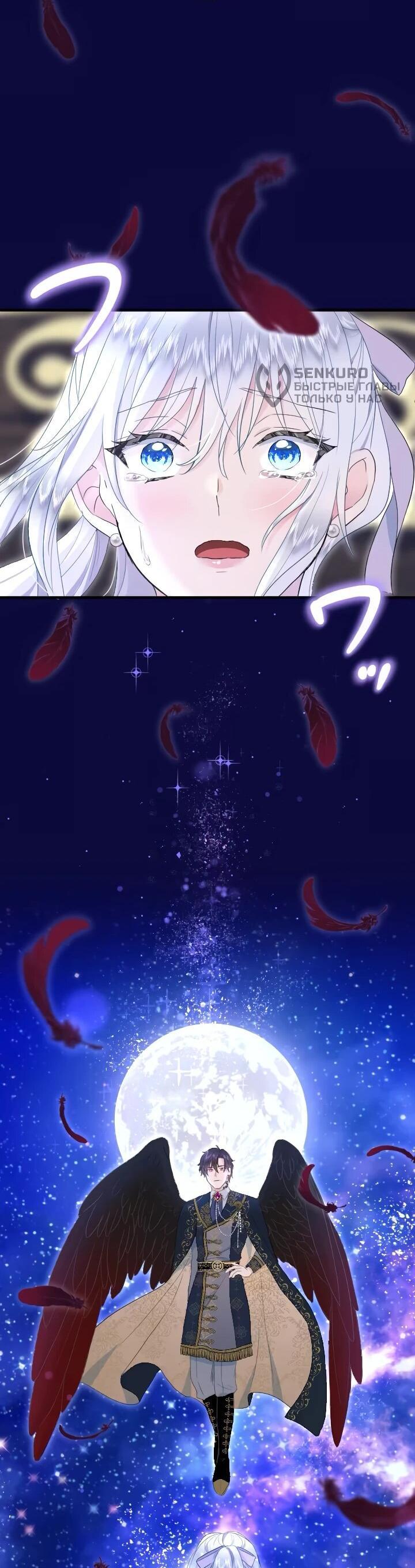 Манга Запретное дитя - Глава 67 Страница 44