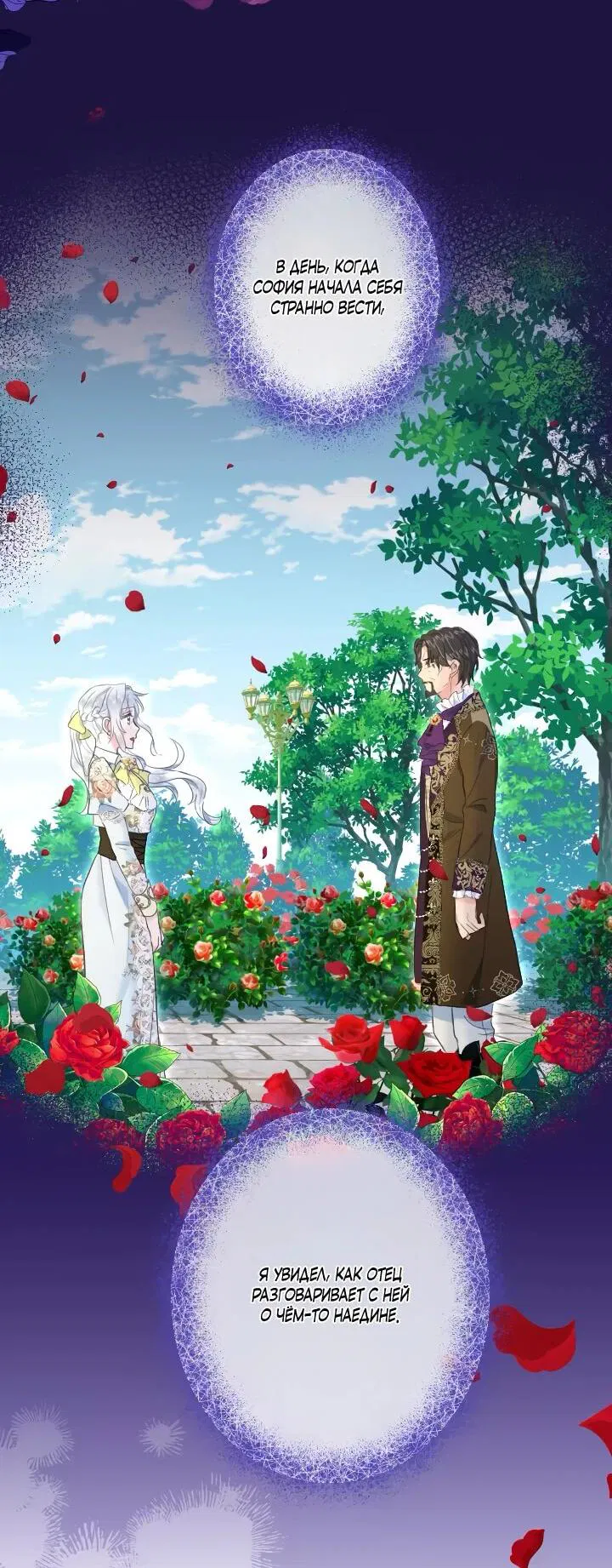 Манга Запретное дитя - Глава 67 Страница 11