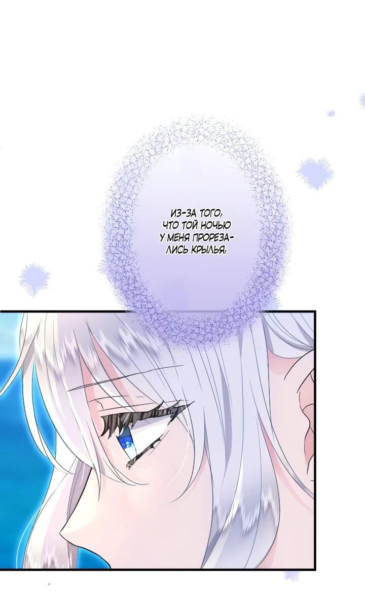 Манга Запретное дитя - Глава 67 Страница 23