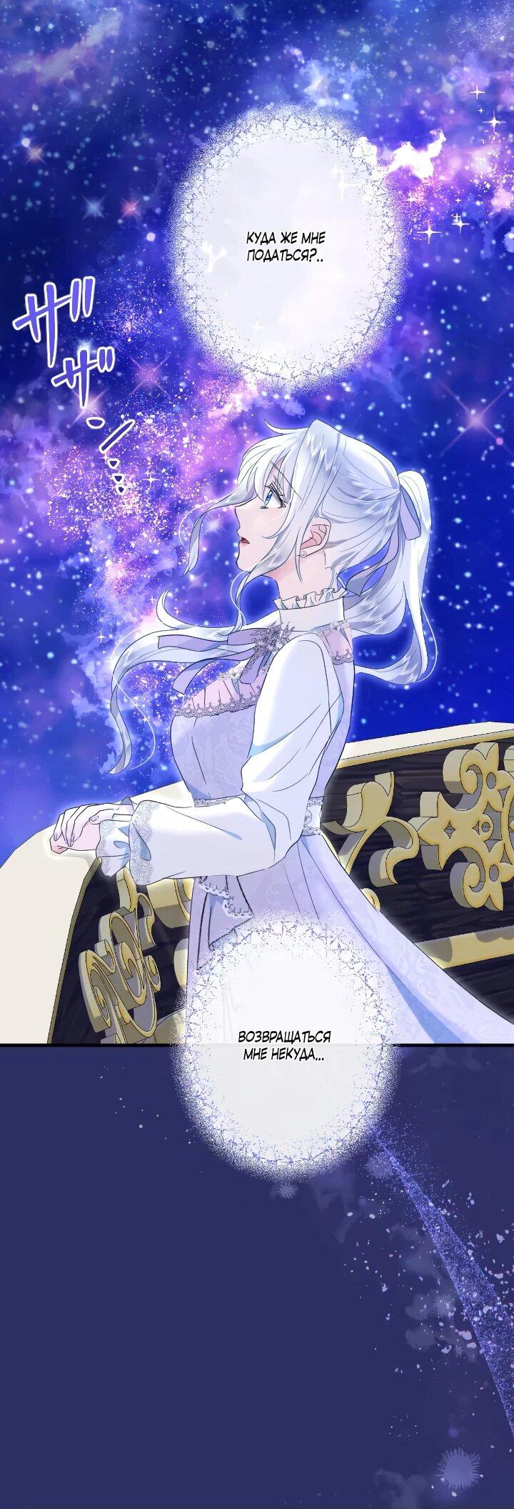 Манга Запретное дитя - Глава 67 Страница 32