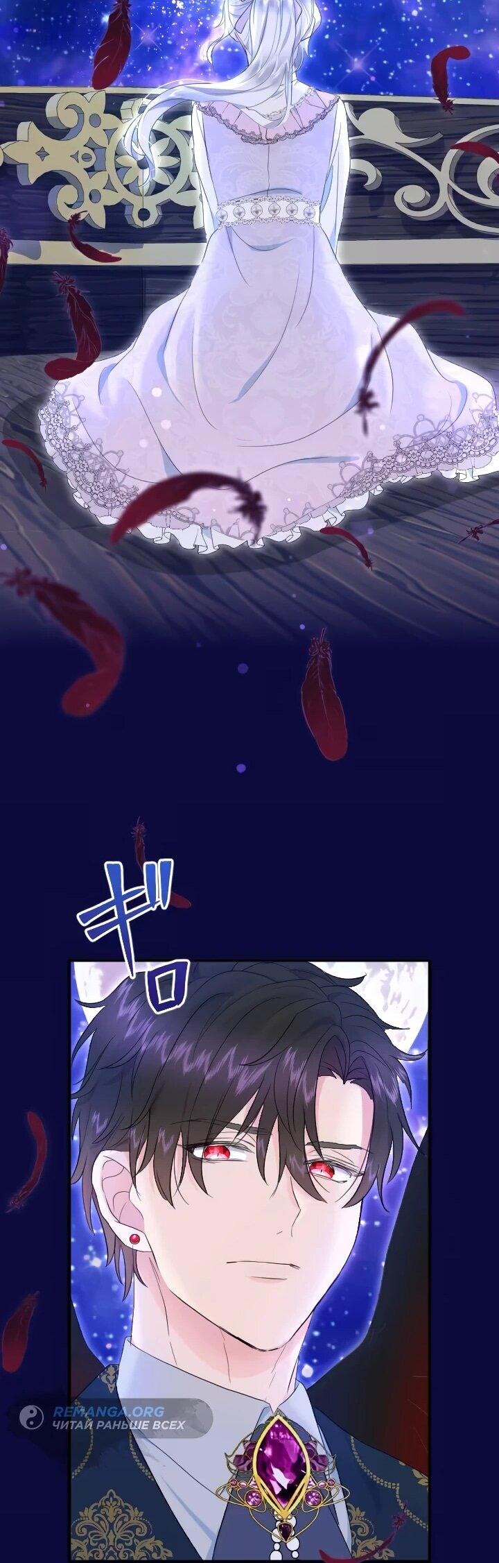 Манга Запретное дитя - Глава 67 Страница 45