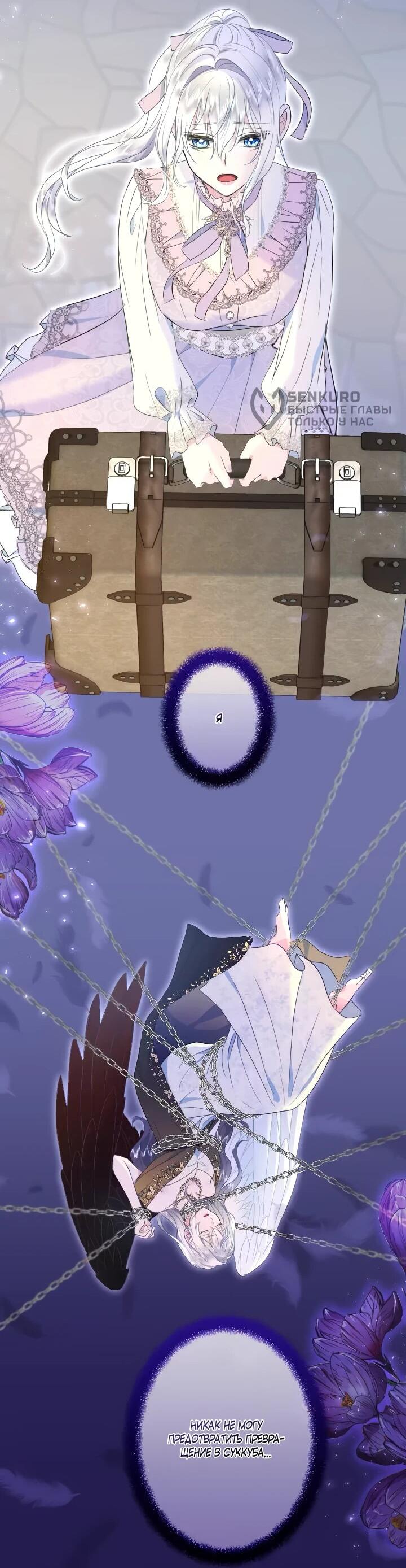 Манга Запретное дитя - Глава 67 Страница 18