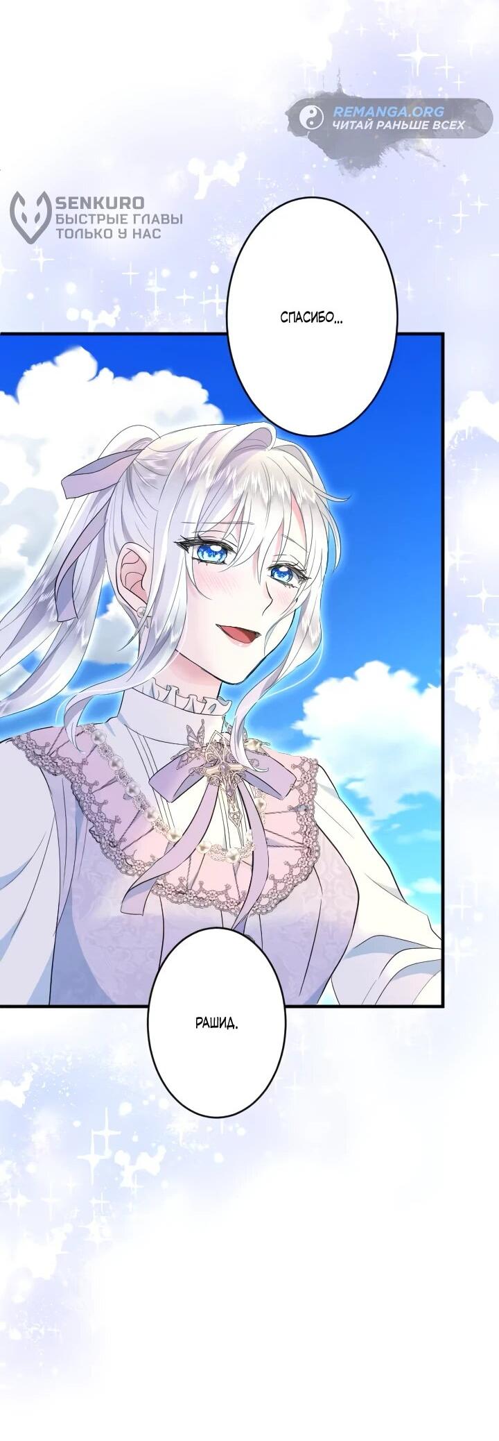 Манга Запретное дитя - Глава 67 Страница 30