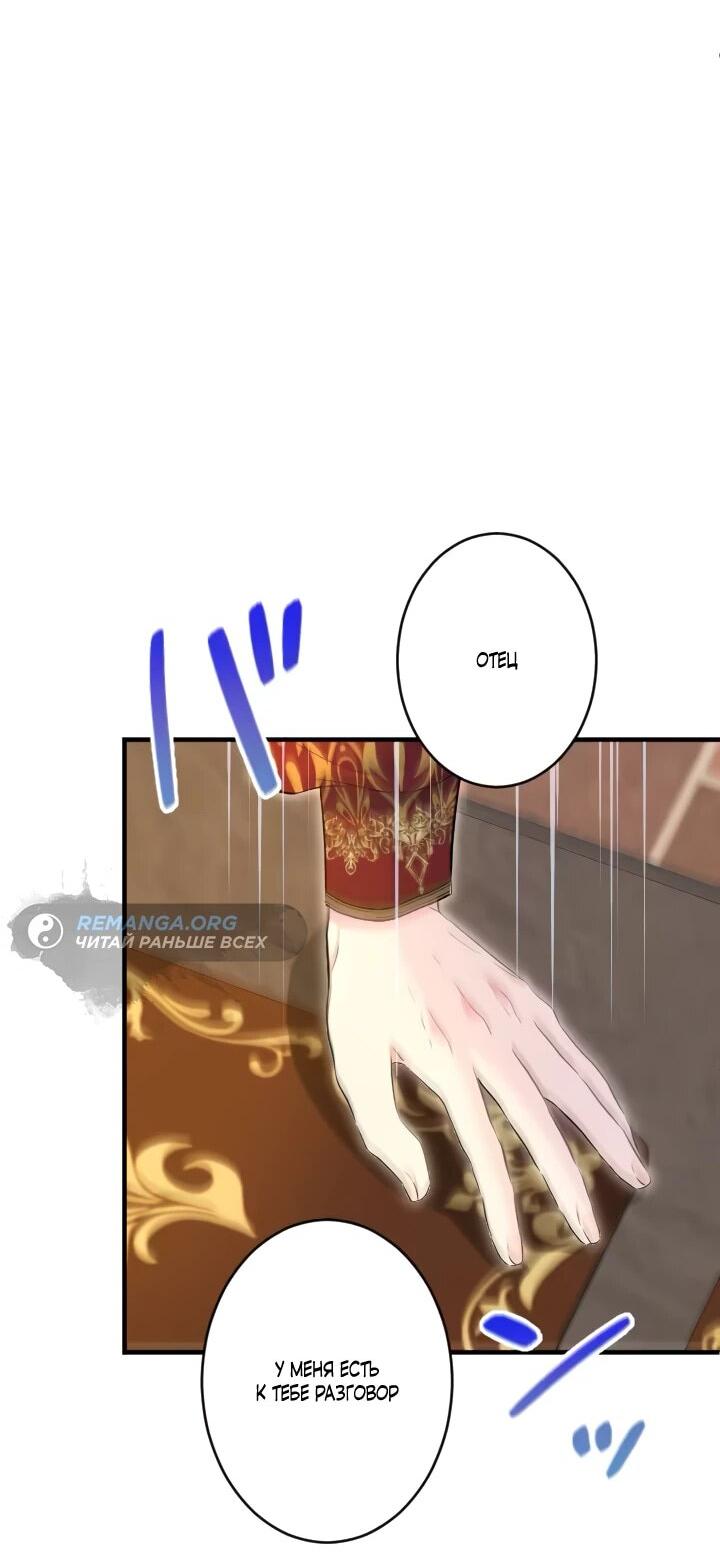 Манга Запретное дитя - Глава 67 Страница 5