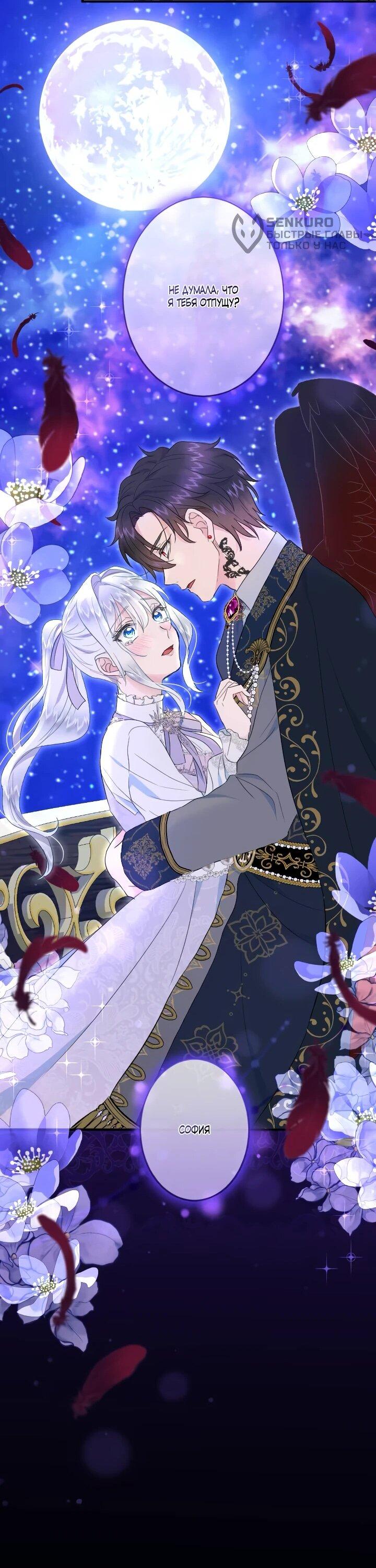 Манга Запретное дитя - Глава 67 Страница 48