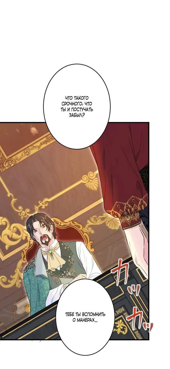 Манга Запретное дитя - Глава 67 Страница 4