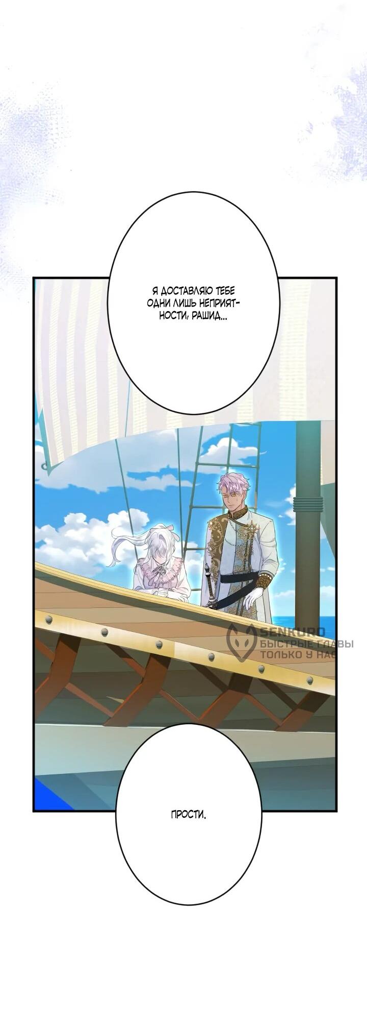 Манга Запретное дитя - Глава 67 Страница 25