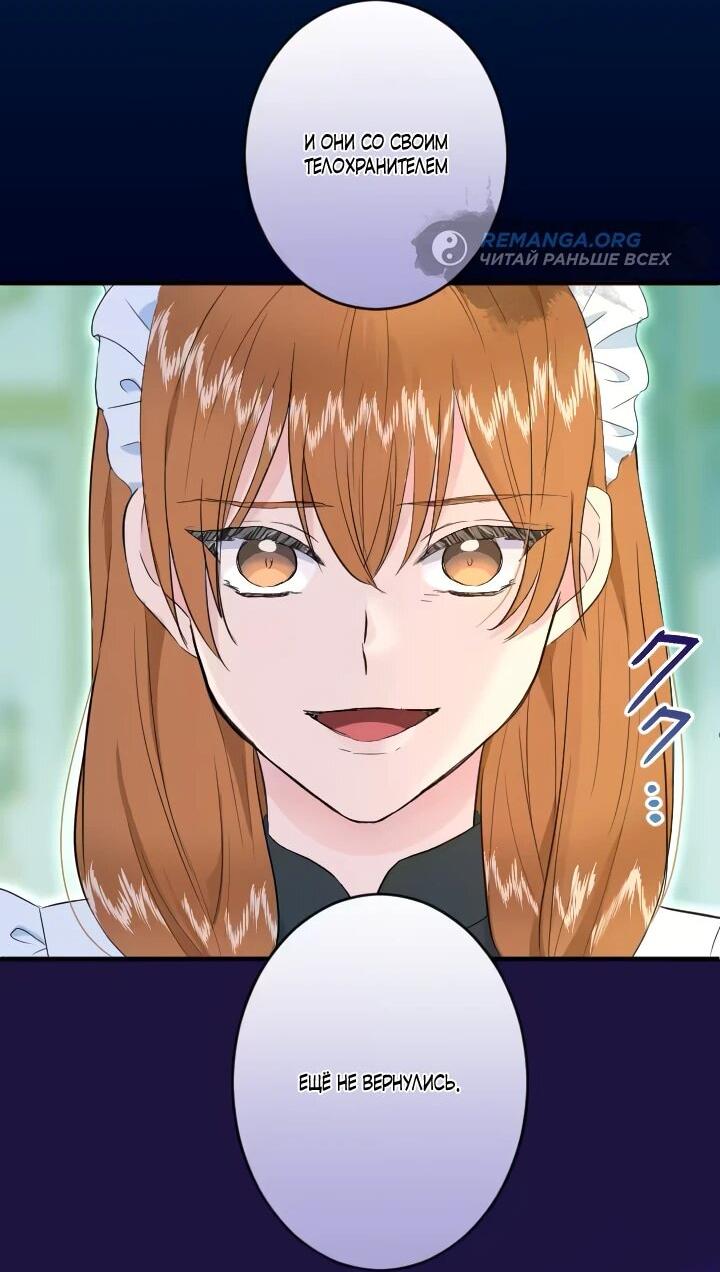 Манга Запретное дитя - Глава 67 Страница 9