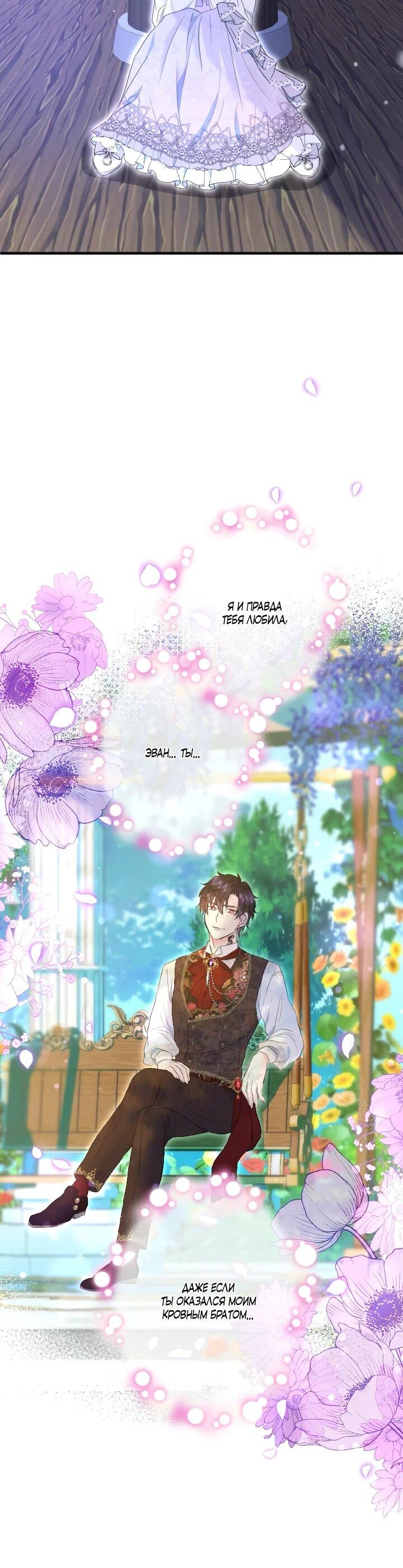 Манга Запретное дитя - Глава 67 Страница 41