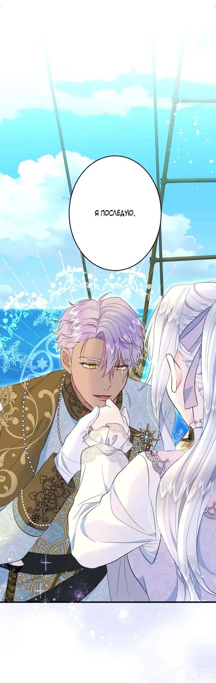 Манга Запретное дитя - Глава 67 Страница 29