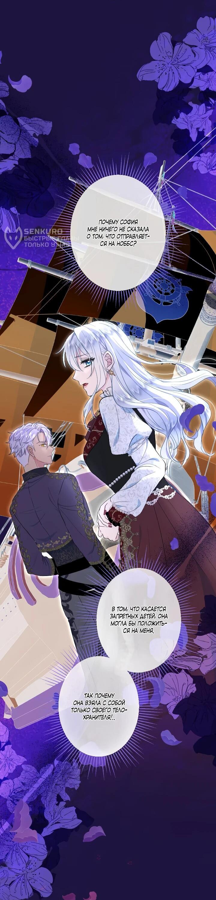 Манга Запретное дитя - Глава 67 Страница 10