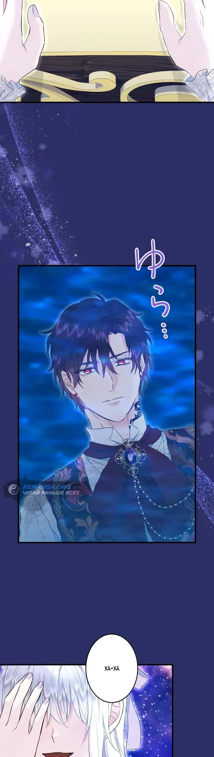 Манга Запретное дитя - Глава 67 Страница 36