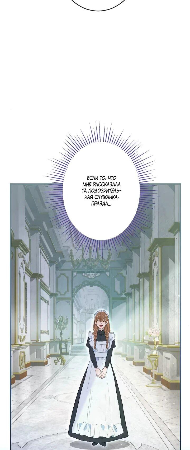 Манга Запретное дитя - Глава 67 Страница 7
