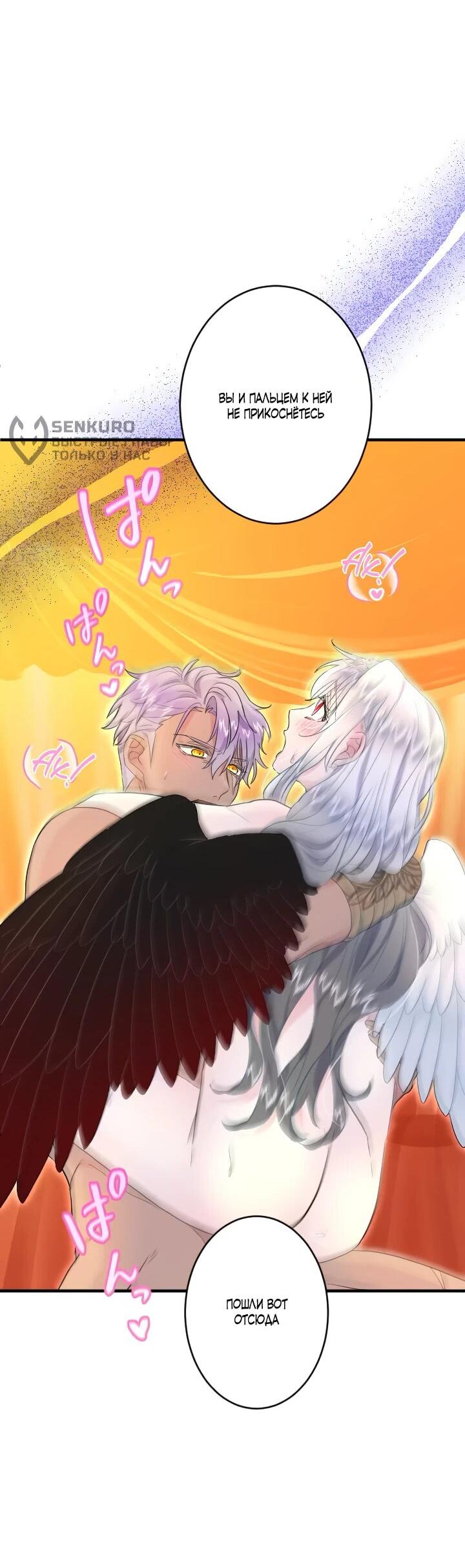 Манга Запретное дитя - Глава 66 Страница 34