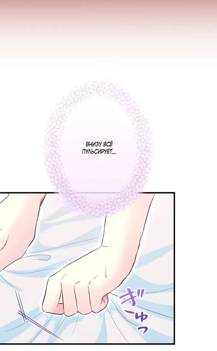 Манга Запретное дитя - Глава 66 Страница 3