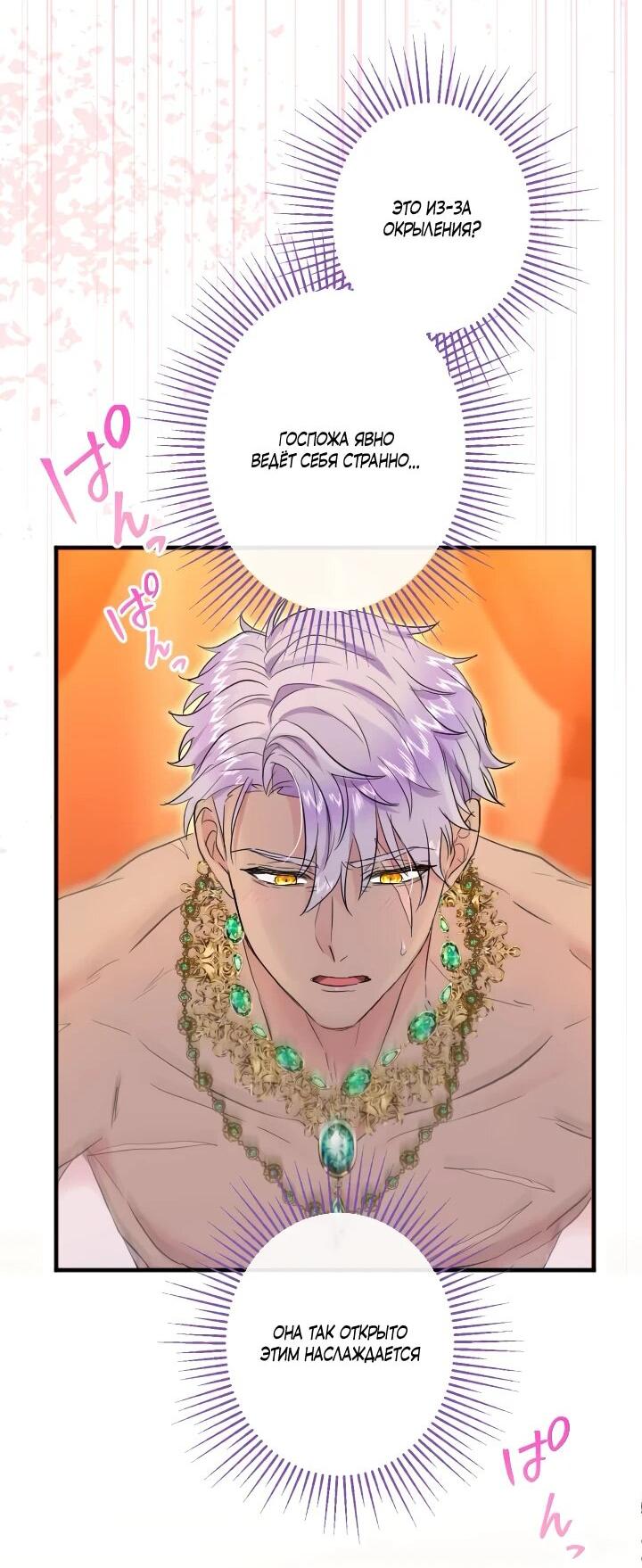 Манга Запретное дитя - Глава 66 Страница 24