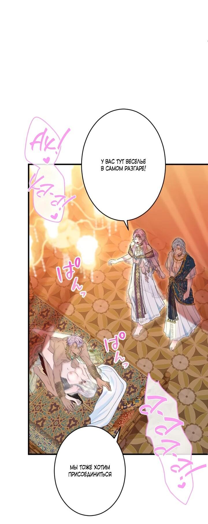 Манга Запретное дитя - Глава 66 Страница 26