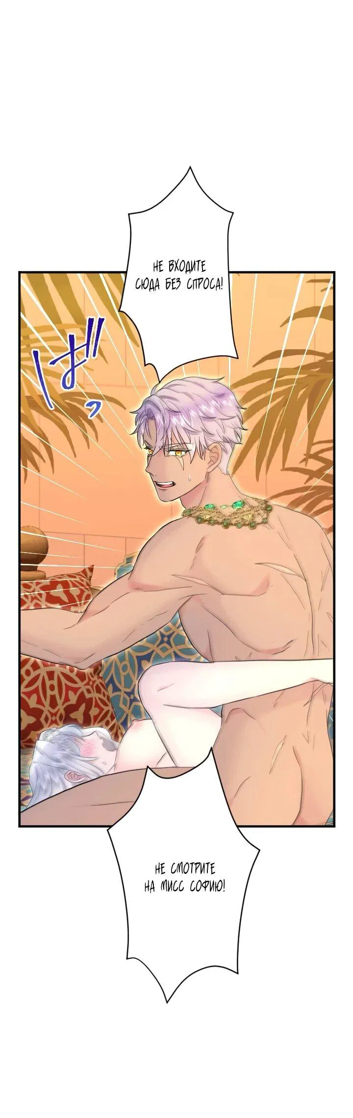 Манга Запретное дитя - Глава 66 Страница 27