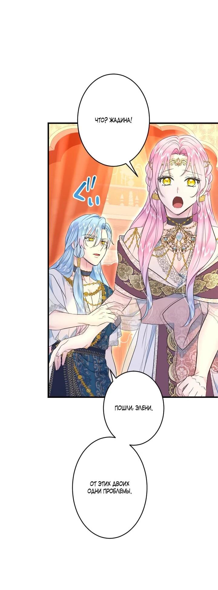 Манга Запретное дитя - Глава 66 Страница 35