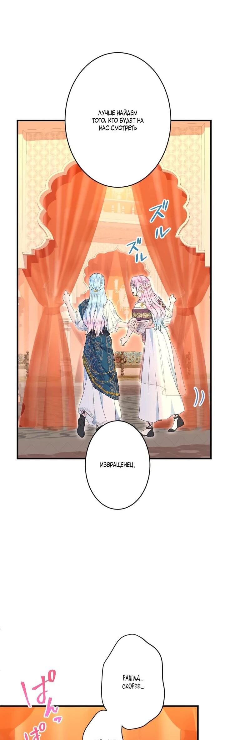 Манга Запретное дитя - Глава 66 Страница 36