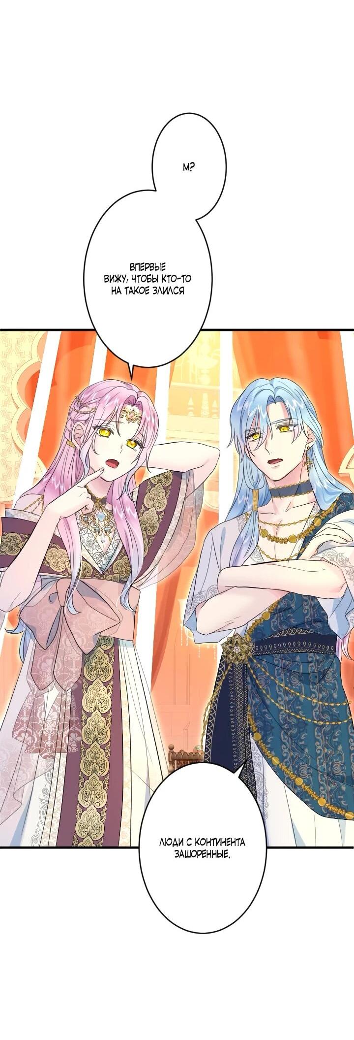 Манга Запретное дитя - Глава 66 Страница 28