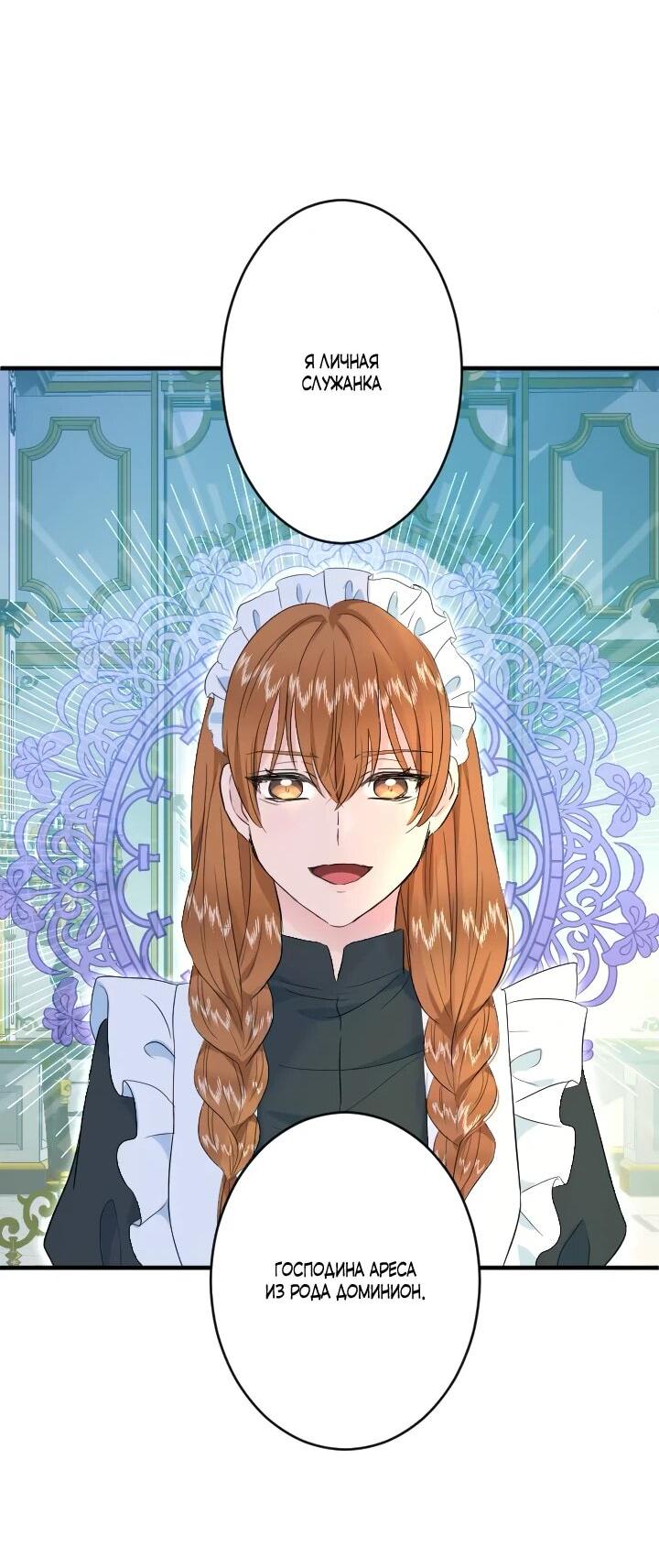 Манга Запретное дитя - Глава 66 Страница 44