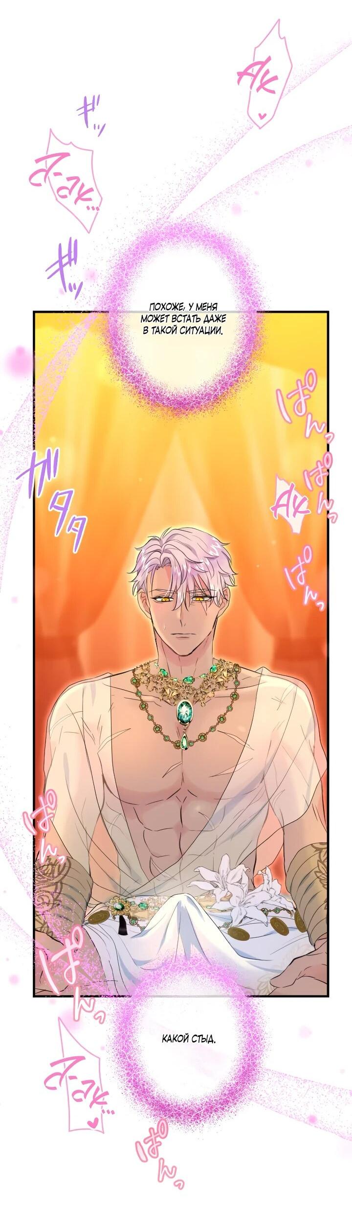 Манга Запретное дитя - Глава 66 Страница 7