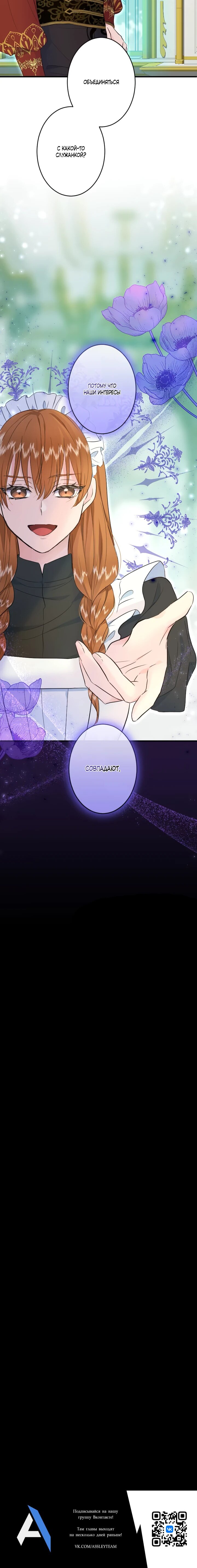 Манга Запретное дитя - Глава 66 Страница 48