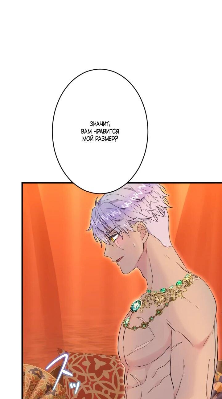 Манга Запретное дитя - Глава 66 Страница 16