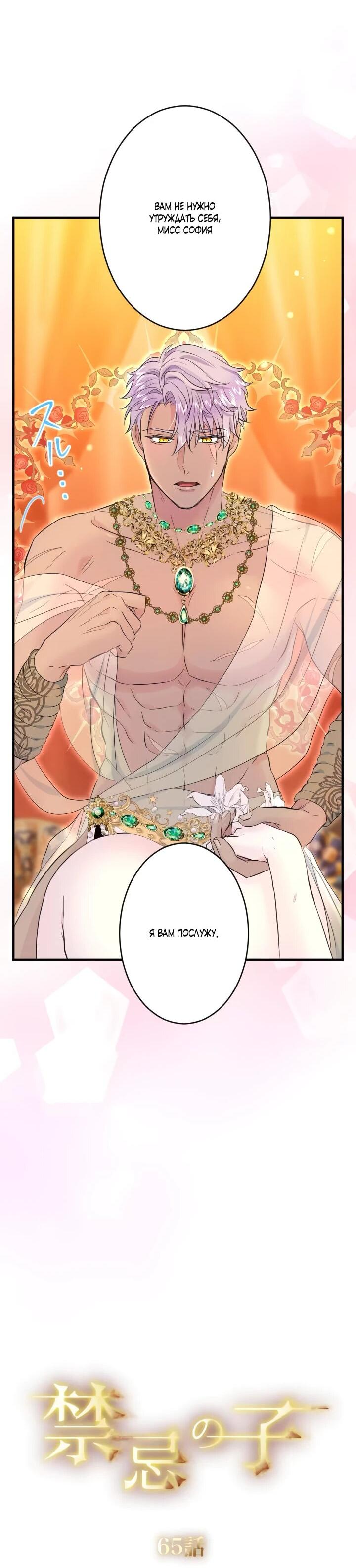 Манга Запретное дитя - Глава 66 Страница 10