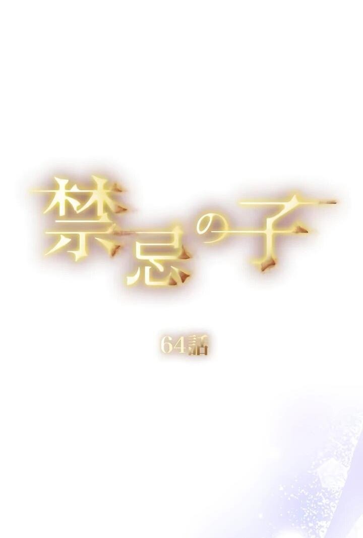 Манга Запретное дитя - Глава 65 Страница 7