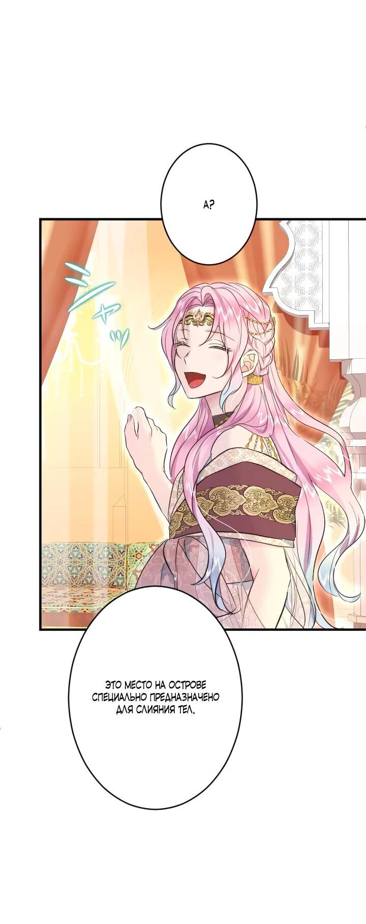 Манга Запретное дитя - Глава 65 Страница 35