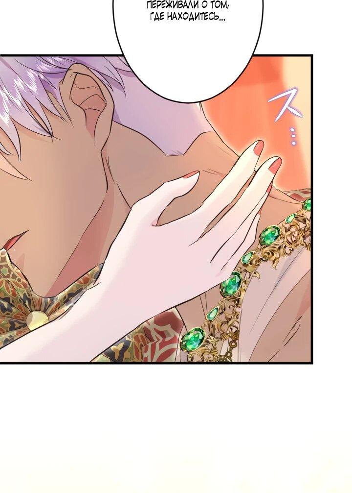 Манга Запретное дитя - Глава 65 Страница 49