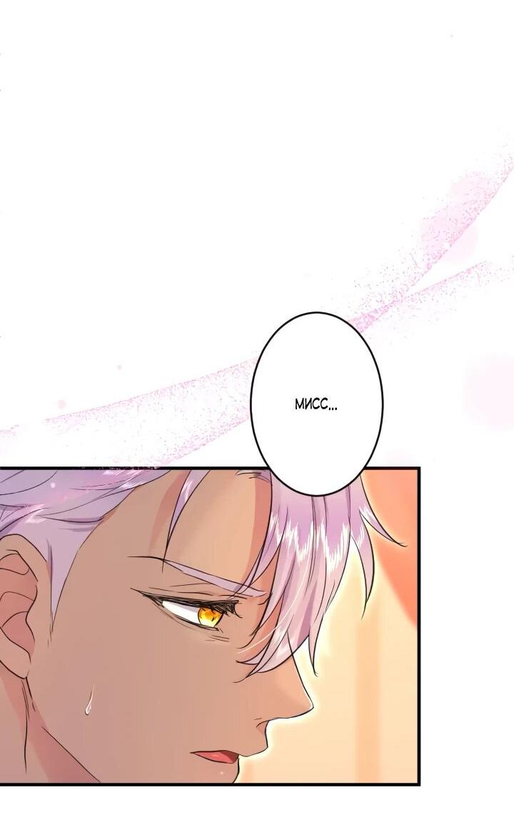 Манга Запретное дитя - Глава 65 Страница 47