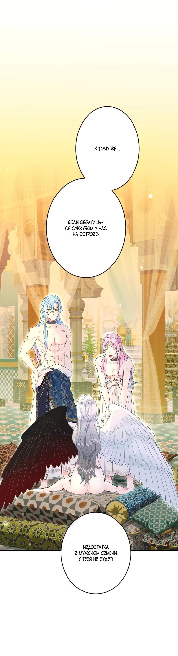 Манга Запретное дитя - Глава 65 Страница 12