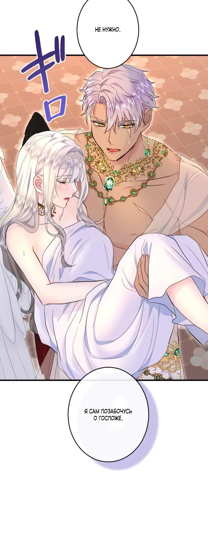 Манга Запретное дитя - Глава 65 Страница 44