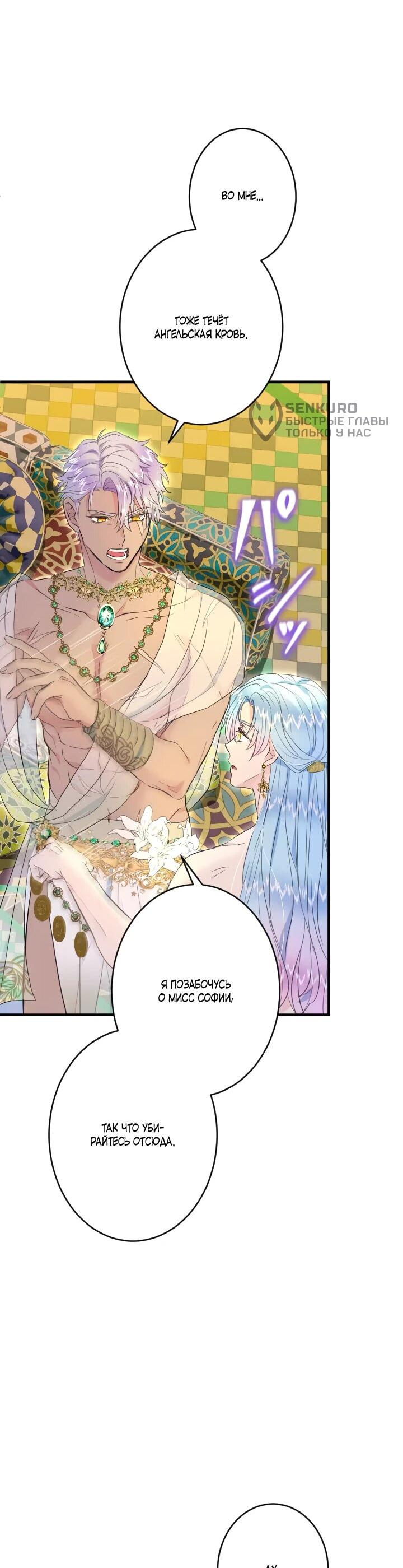 Манга Запретное дитя - Глава 65 Страница 22