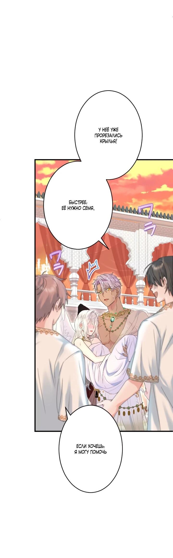 Манга Запретное дитя - Глава 65 Страница 42