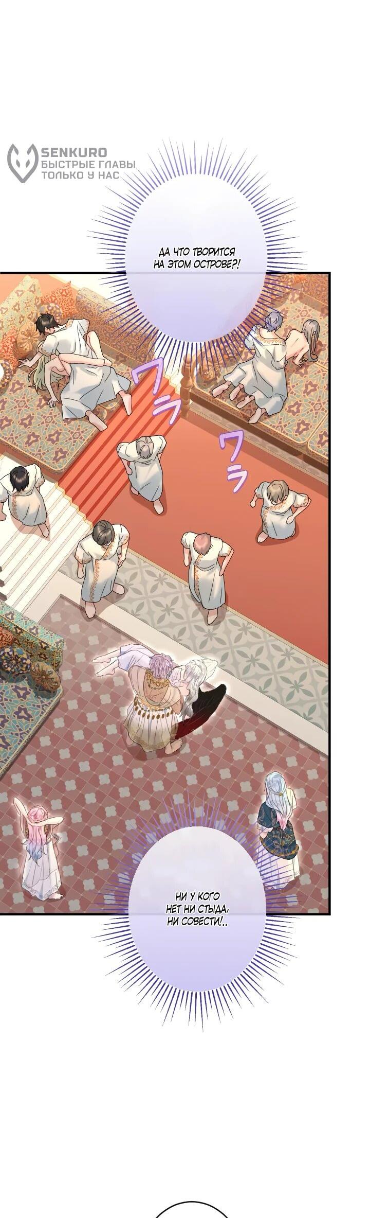 Манга Запретное дитя - Глава 65 Страница 43