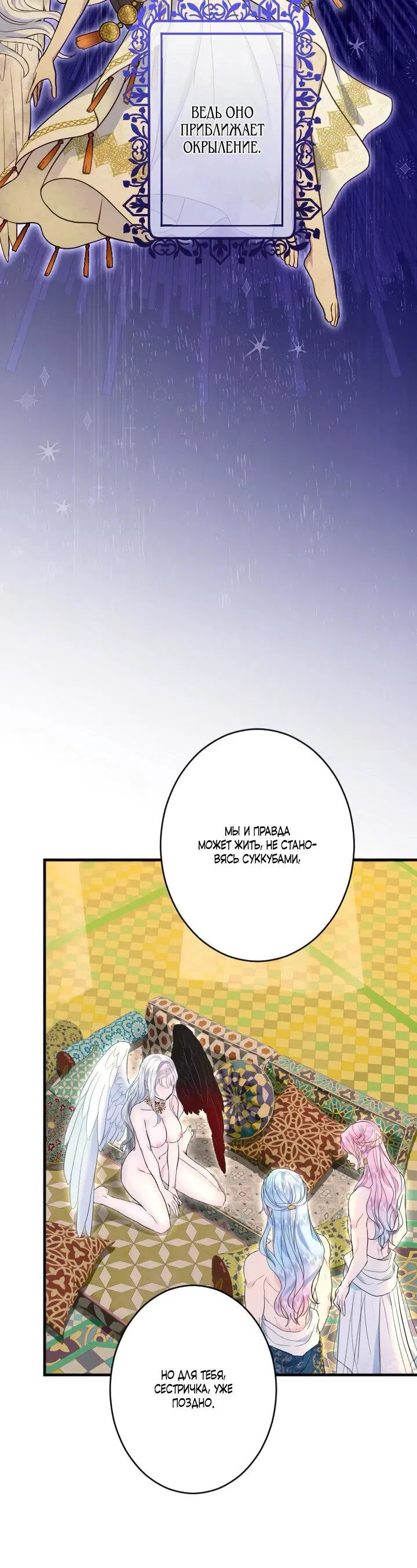 Манга Запретное дитя - Глава 65 Страница 10