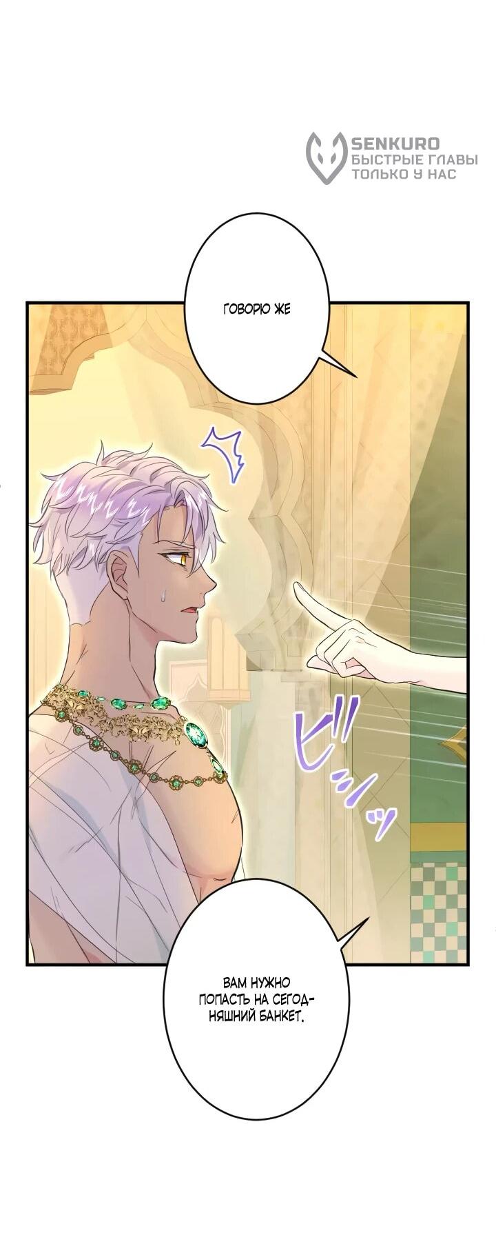 Манга Запретное дитя - Глава 65 Страница 26