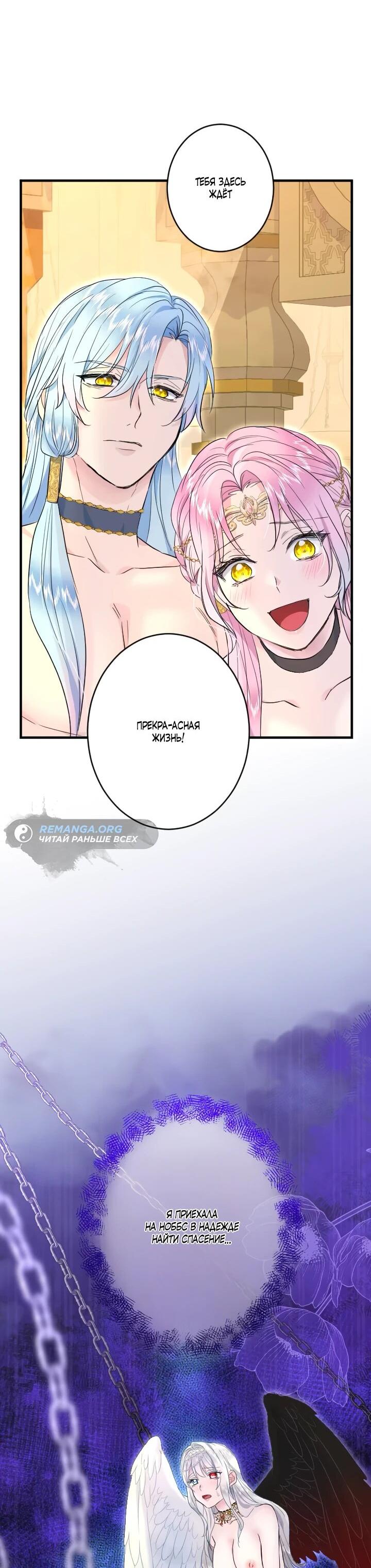 Манга Запретное дитя - Глава 65 Страница 13