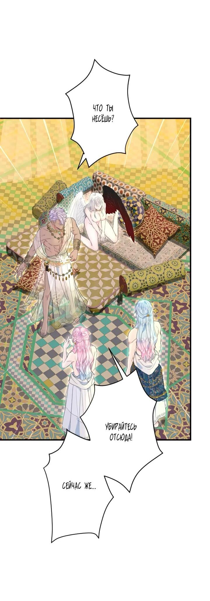 Манга Запретное дитя - Глава 65 Страница 25