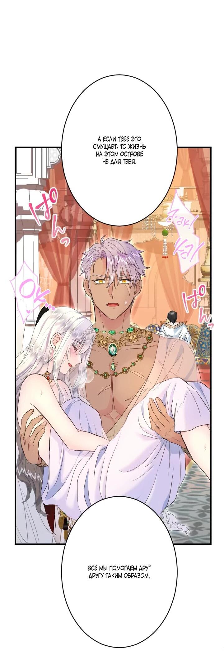 Манга Запретное дитя - Глава 65 Страница 37