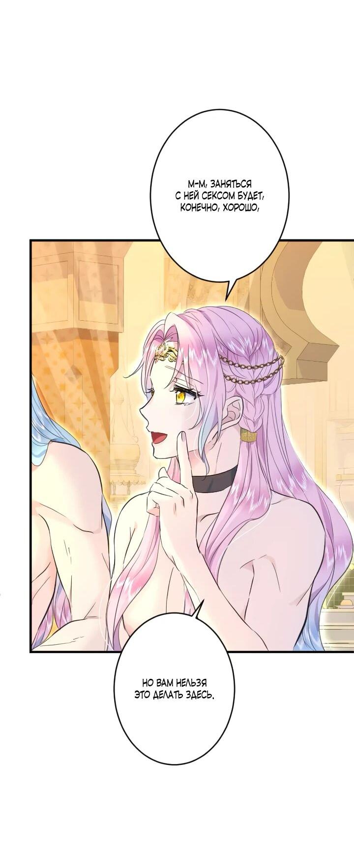 Манга Запретное дитя - Глава 65 Страница 24