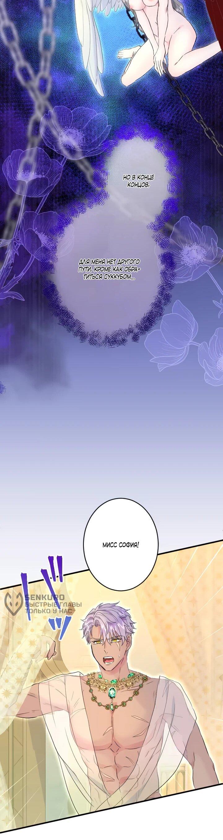 Манга Запретное дитя - Глава 65 Страница 14