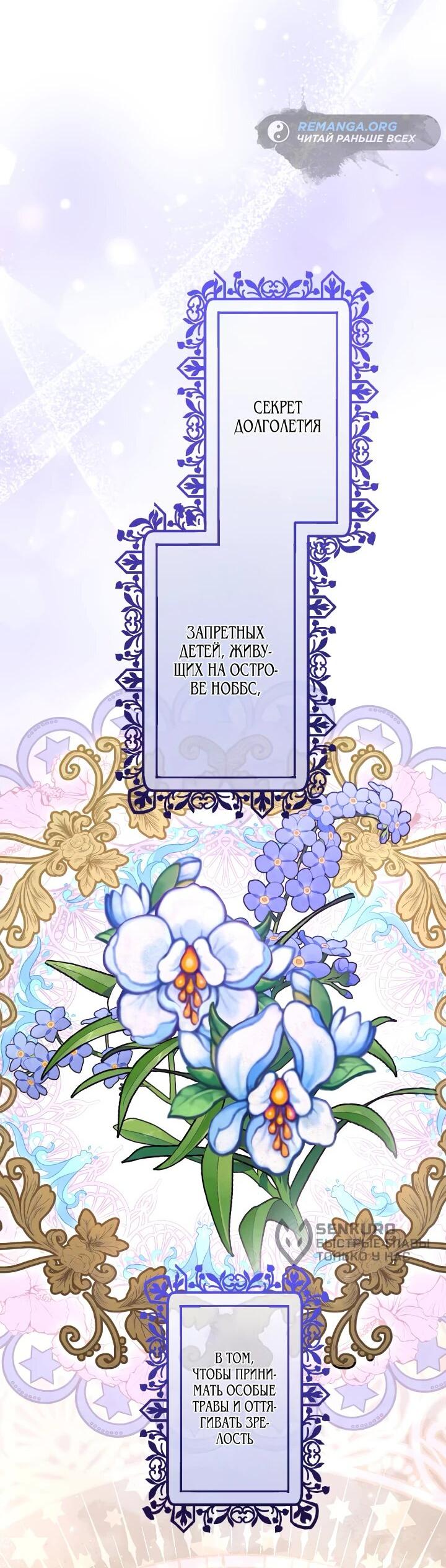 Манга Запретное дитя - Глава 65 Страница 8