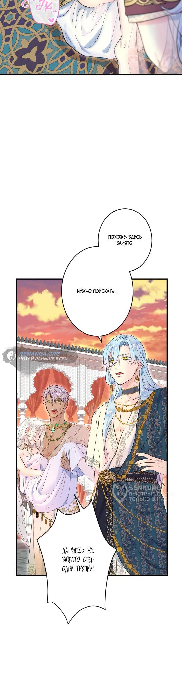 Манга Запретное дитя - Глава 65 Страница 34