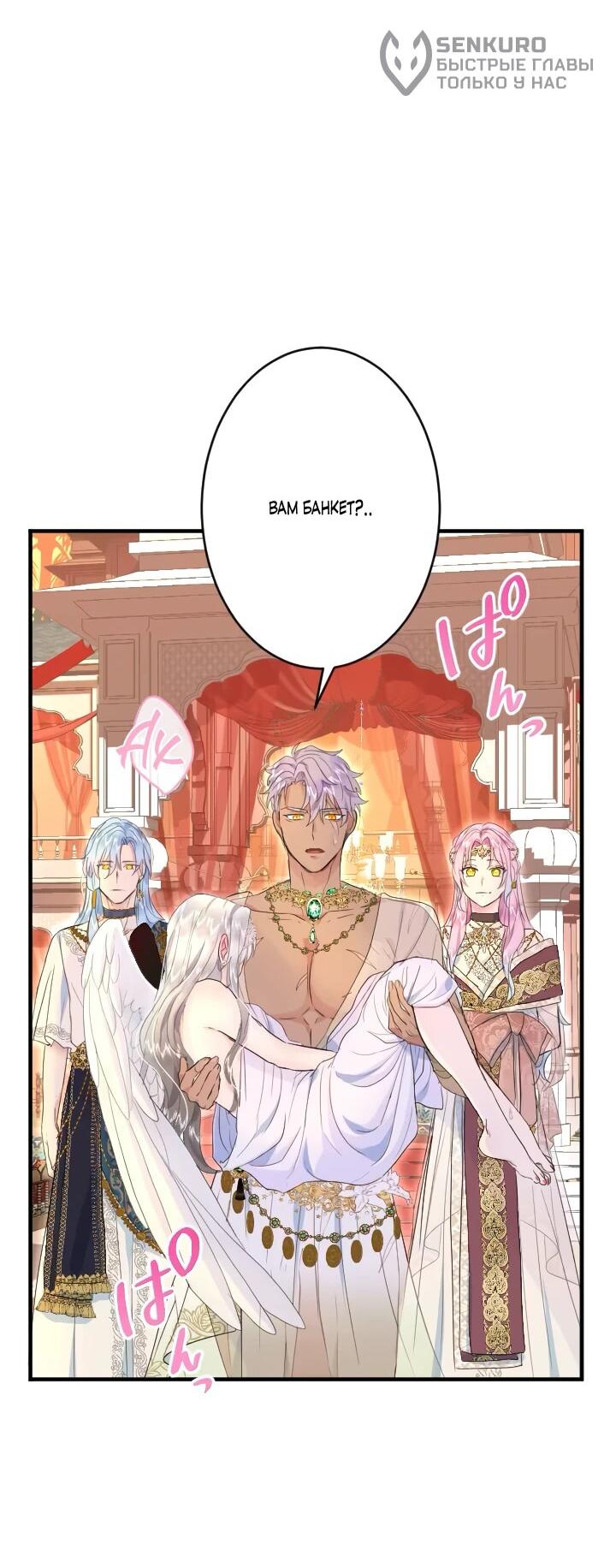 Манга Запретное дитя - Глава 65 Страница 30